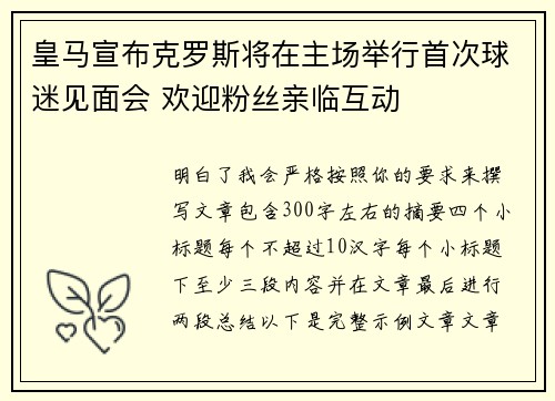 皇马宣布克罗斯将在主场举行首次球迷见面会 欢迎粉丝亲临互动 皇马宣布克罗斯将在主场举行首次球迷见面会 欢迎粉丝亲临互动