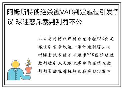 阿姆斯特朗绝杀被VAR判定越位引发争议 球迷怒斥裁判判罚不公 阿姆斯特朗绝杀被VAR判定越位引发争议 球迷怒斥裁判判罚不公