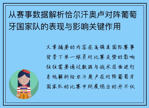从赛事数据解析恰尔汗奥卢对阵葡萄牙国家队的表现与影响关键作用