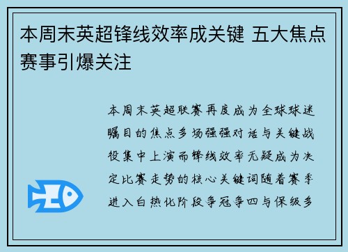 本周末英超锋线效率成关键 五大焦点赛事引爆关注 本周末英超锋线效率成关键 五大焦点赛事引爆关注