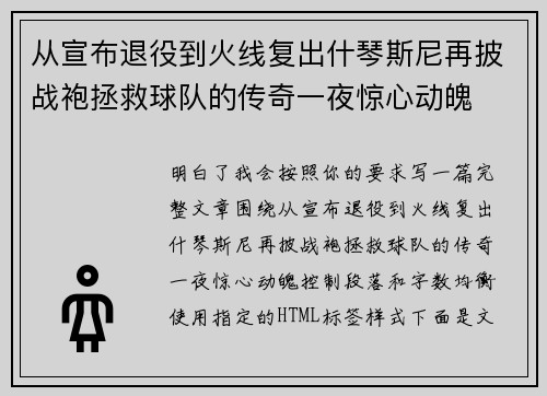 从宣布退役到火线复出什琴斯尼再披战袍拯救球队的传奇一夜惊心动魄