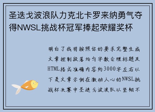 圣迭戈波浪队力克北卡罗来纳勇气夺得NWSL挑战杯冠军捧起荣耀奖杯 圣迭戈波浪队力克北卡罗来纳勇气夺得NWSL挑战杯冠军捧起荣耀奖杯