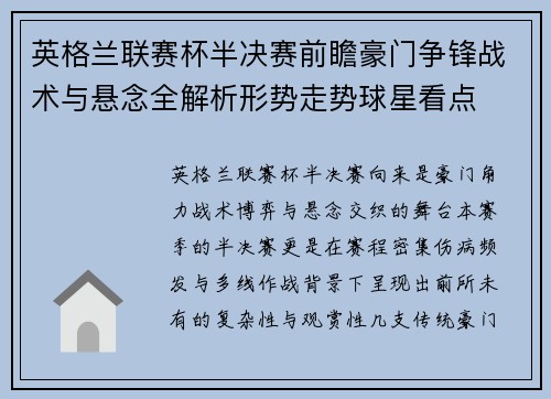 英格兰联赛杯半决赛前瞻豪门争锋战术与悬念全解析形势走势球星看点 英格兰联赛杯半决赛前瞻豪门争锋战术与悬念全解析形势走势球星看点
